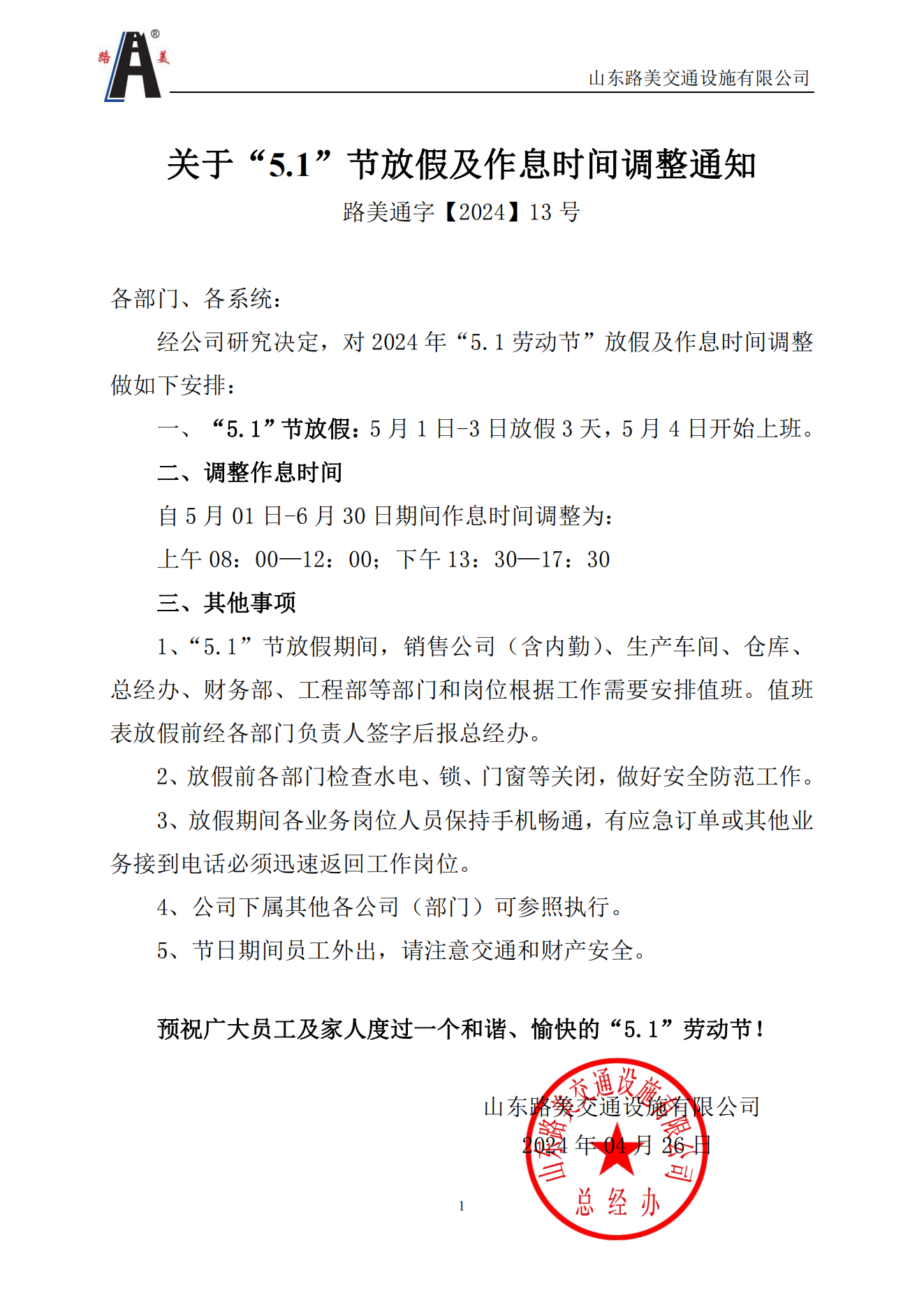 五一放假通知.png