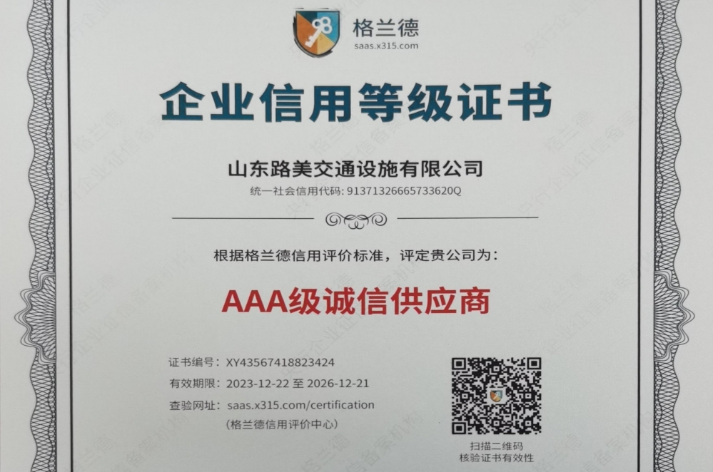 AAA级诚信供应商