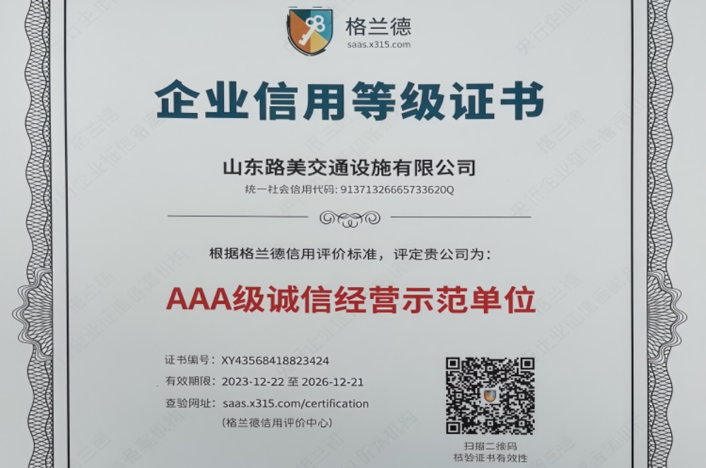 AAA级诚信经营示范单位