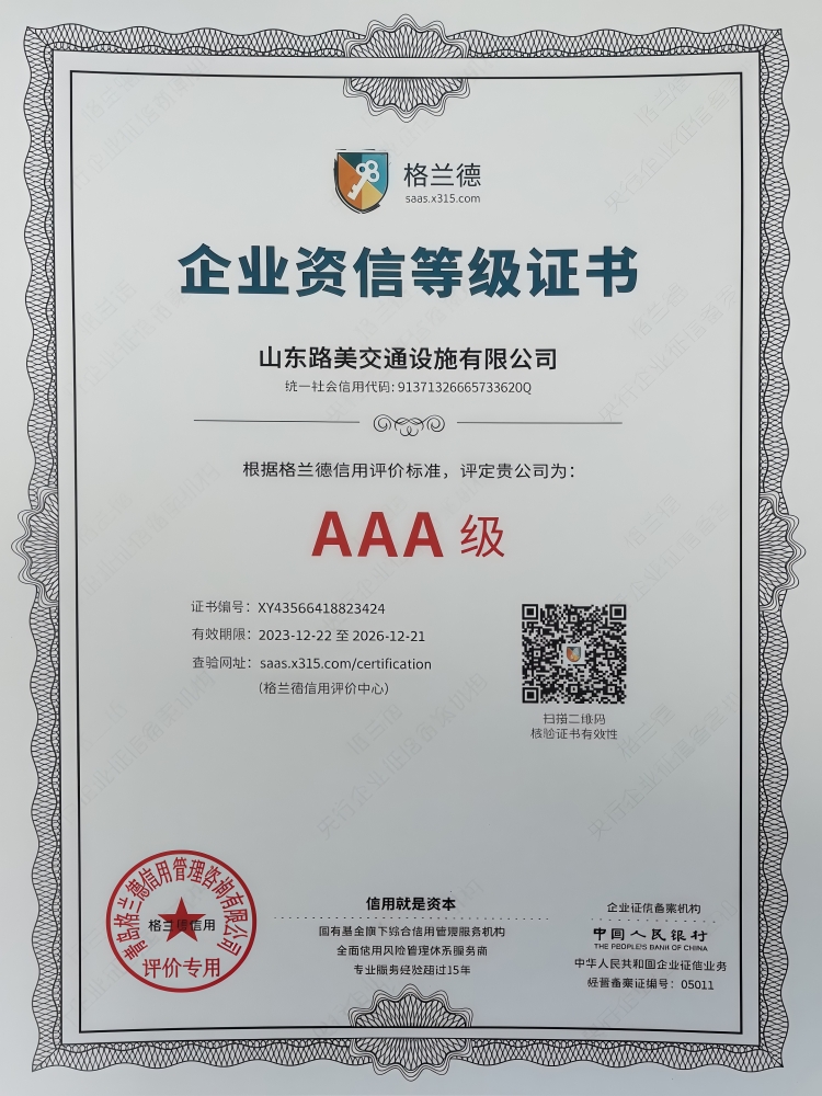 企业资信等级证书AAA级_副本.jpg