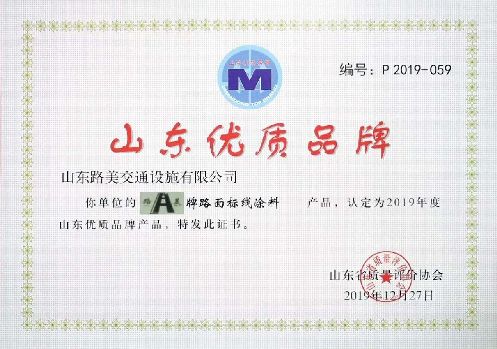 山东优质品牌