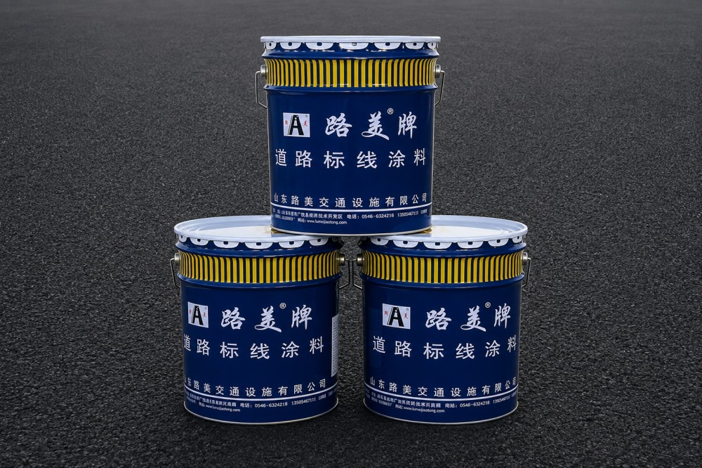 常温型道路标线涂料